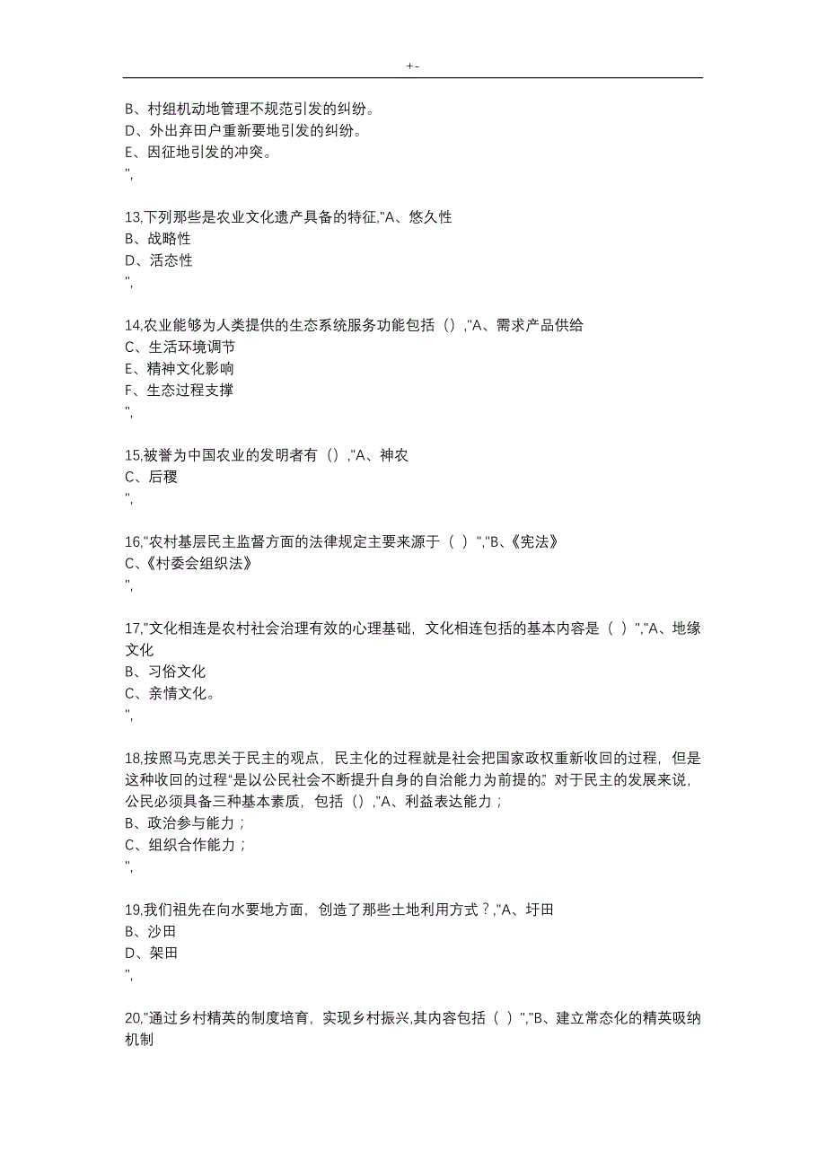 2019年度公需科目参考总结地答案解析_第2页