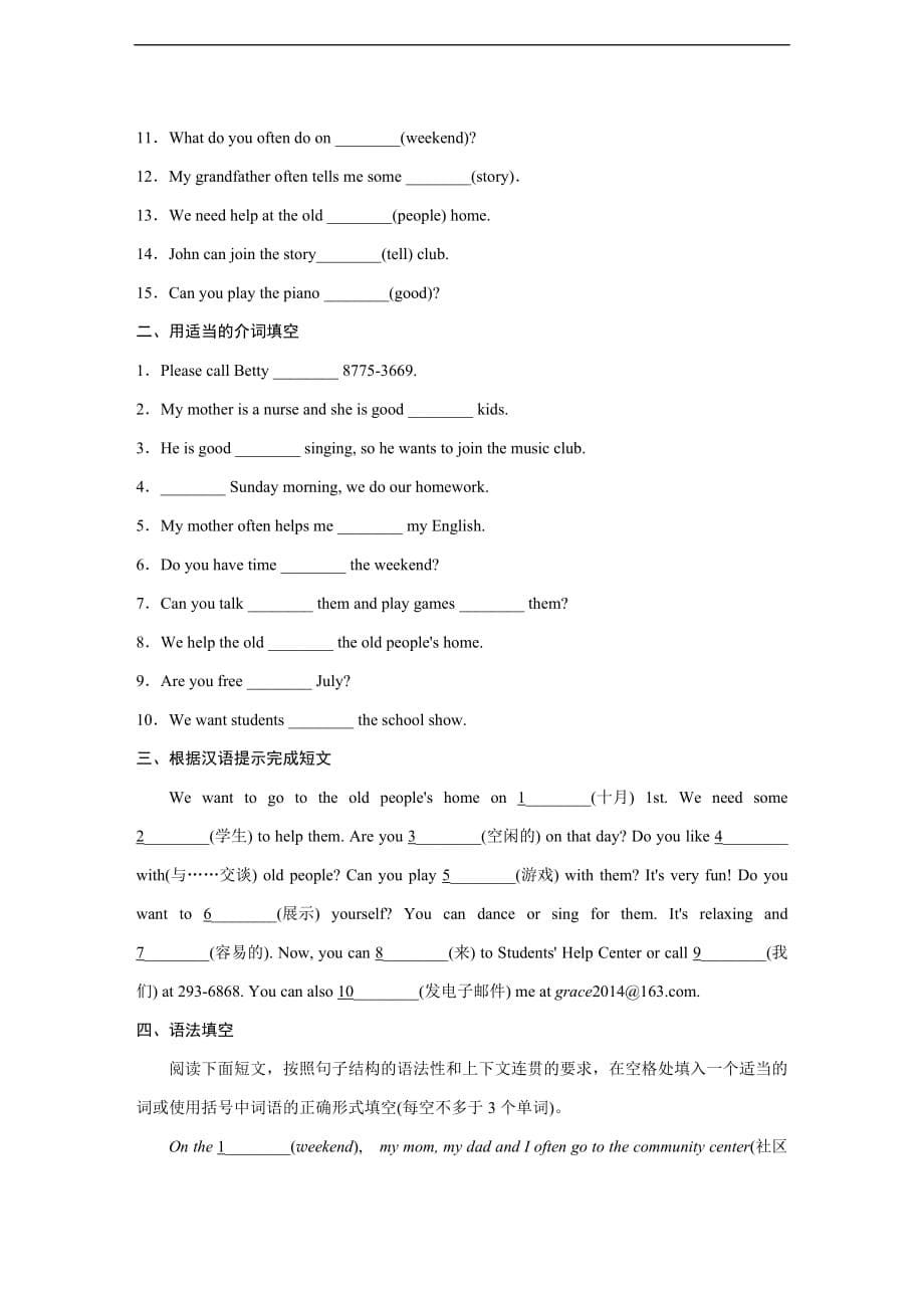 2018年人教新目标七年级下Unit1同步练习(有答案)_第5页