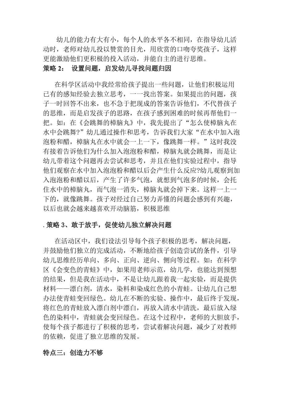 大班区域活动观察与指导策略.doc_第4页