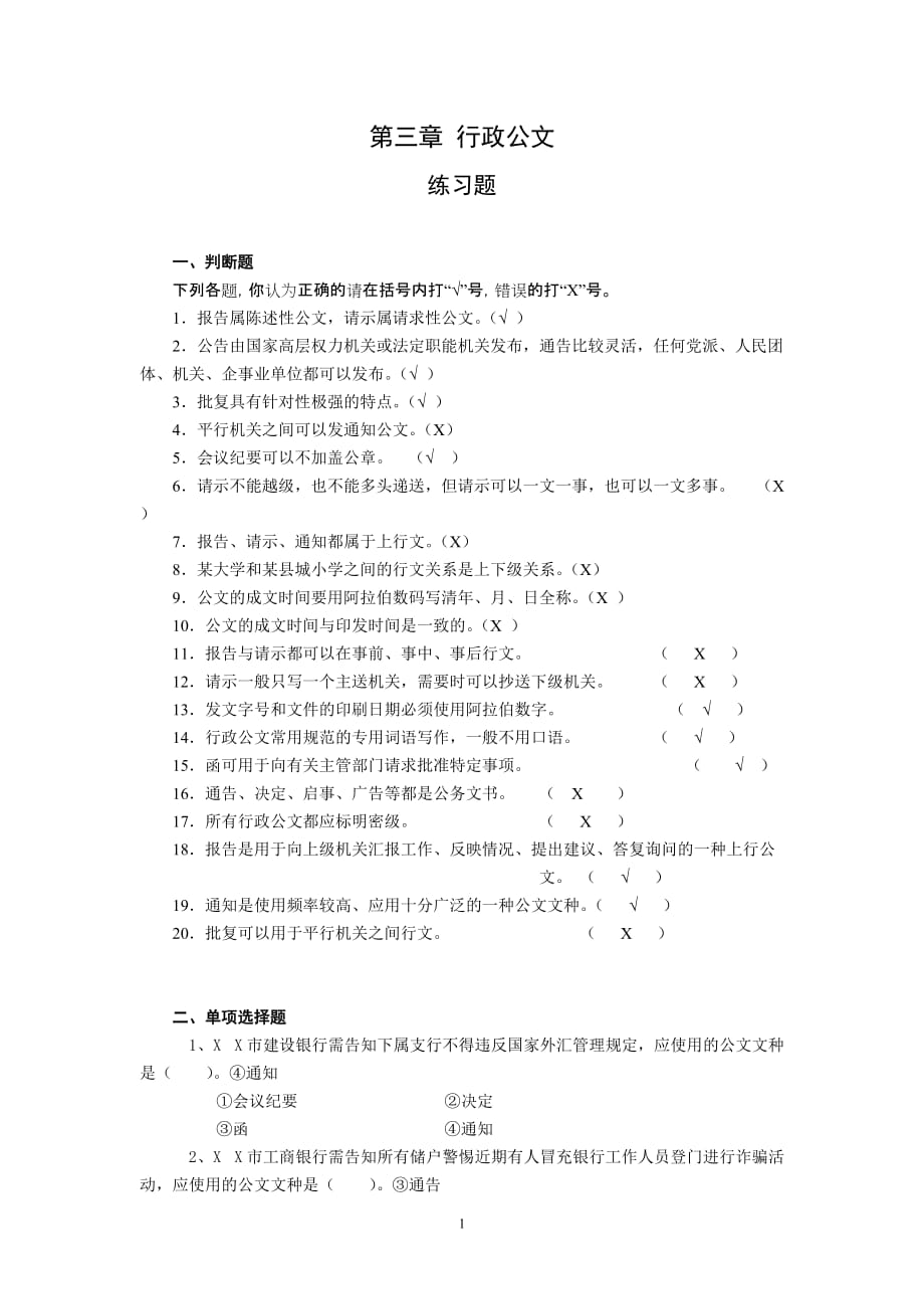 第三章行政公文_第1页