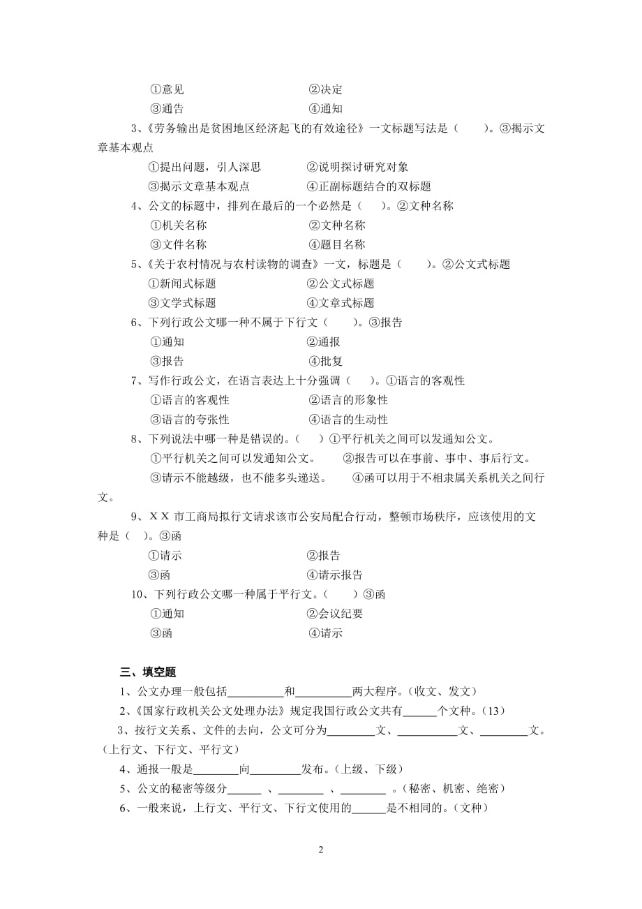 第三章行政公文_第2页