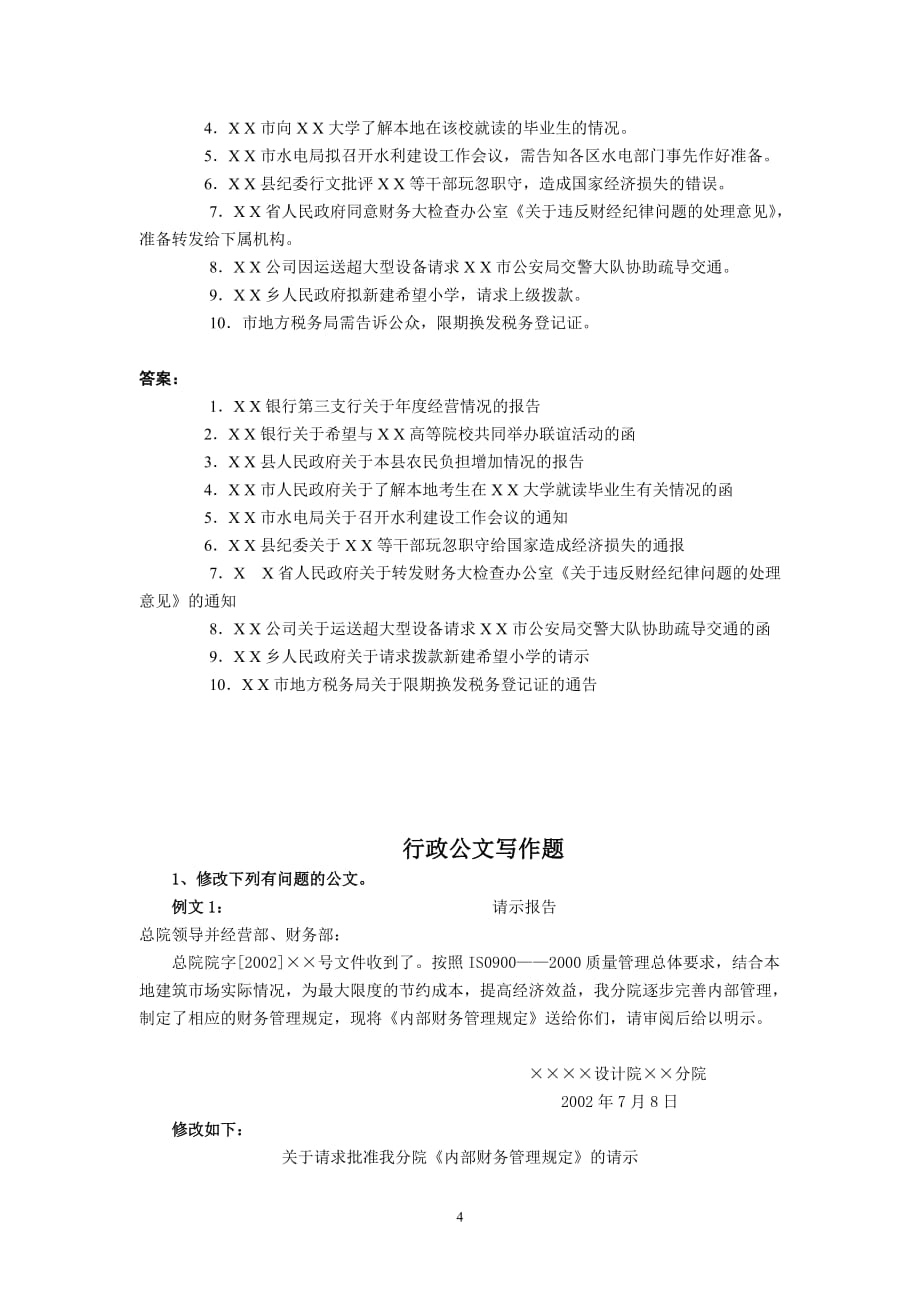 第三章行政公文_第4页