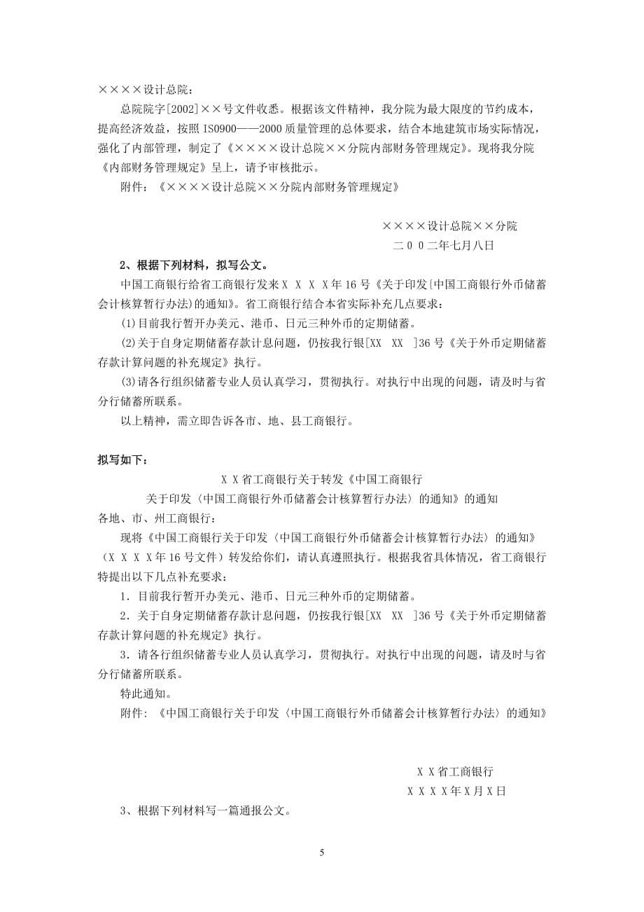 第三章行政公文_第5页