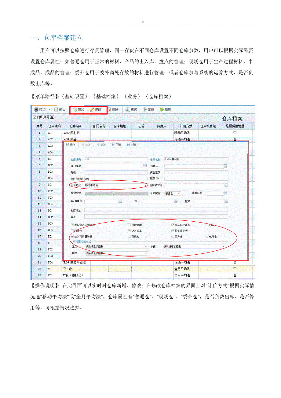 U8系统仓库管理计划实际操作介绍资料_第3页