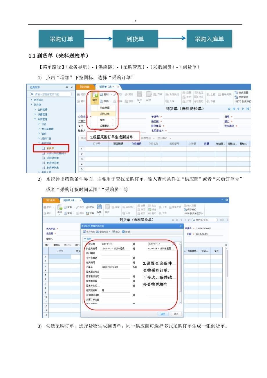 U8系统仓库管理计划实际操作介绍资料_第5页