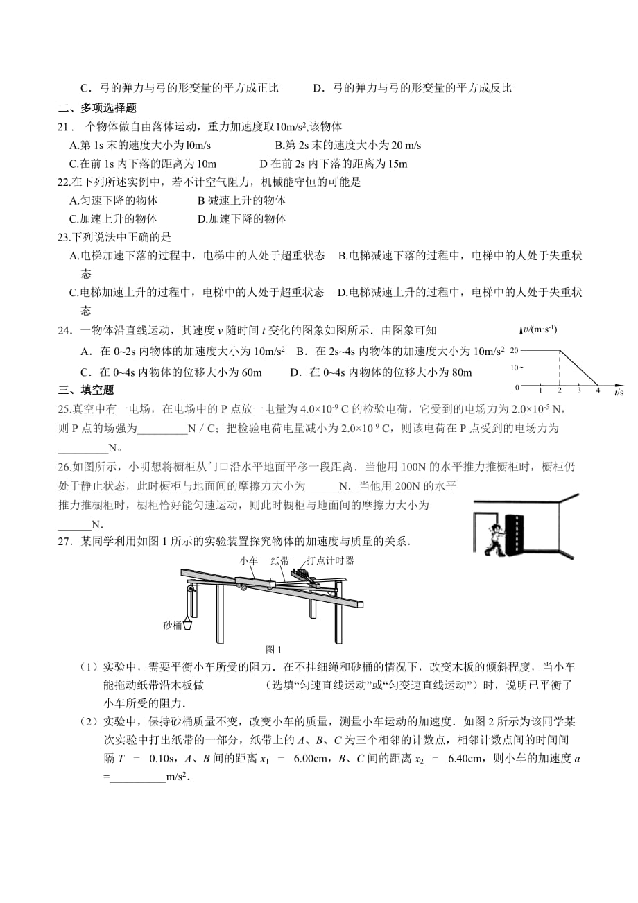 2018北京物理学业水平考试练习二_第3页