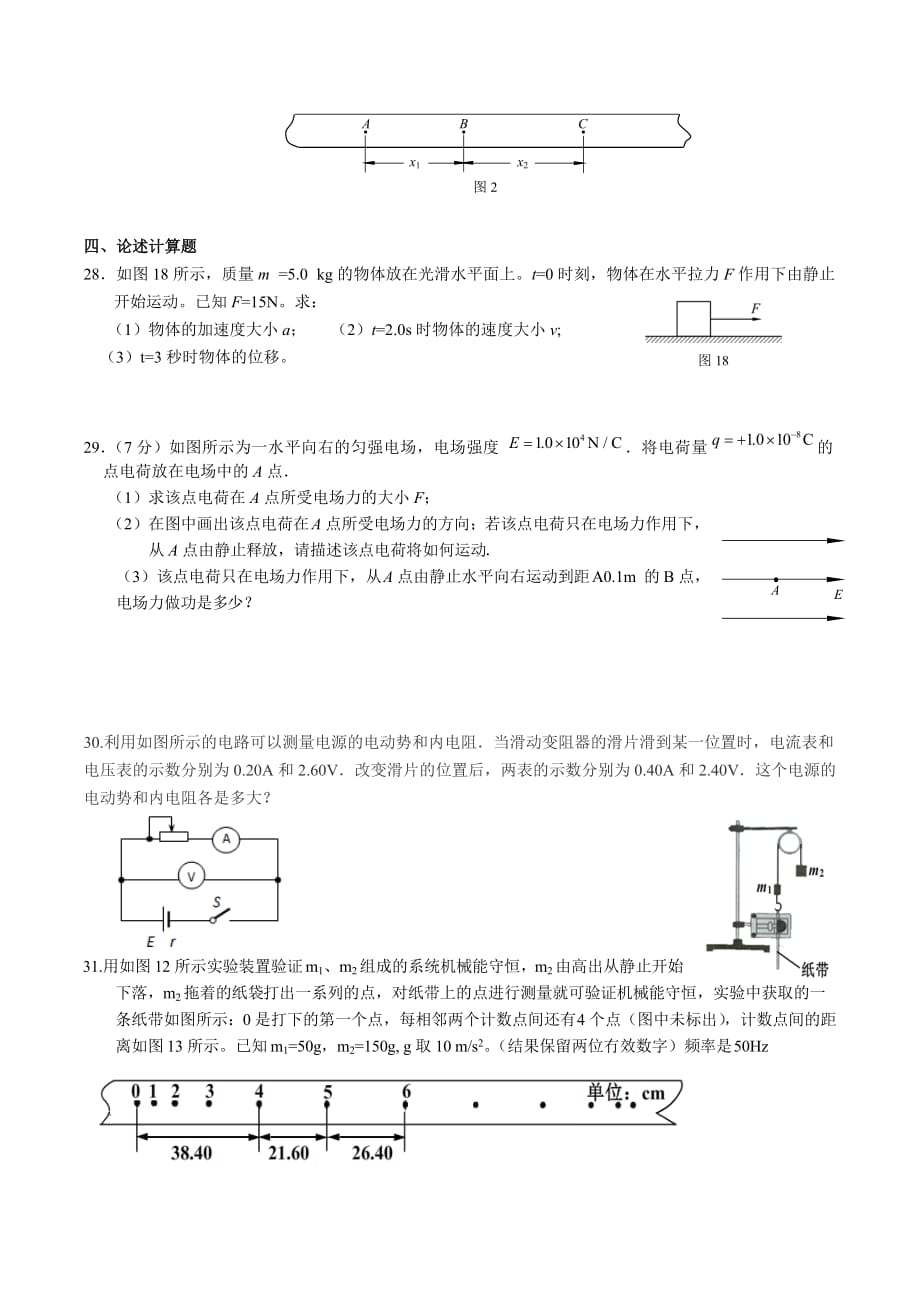 2018北京物理学业水平考试练习二_第4页