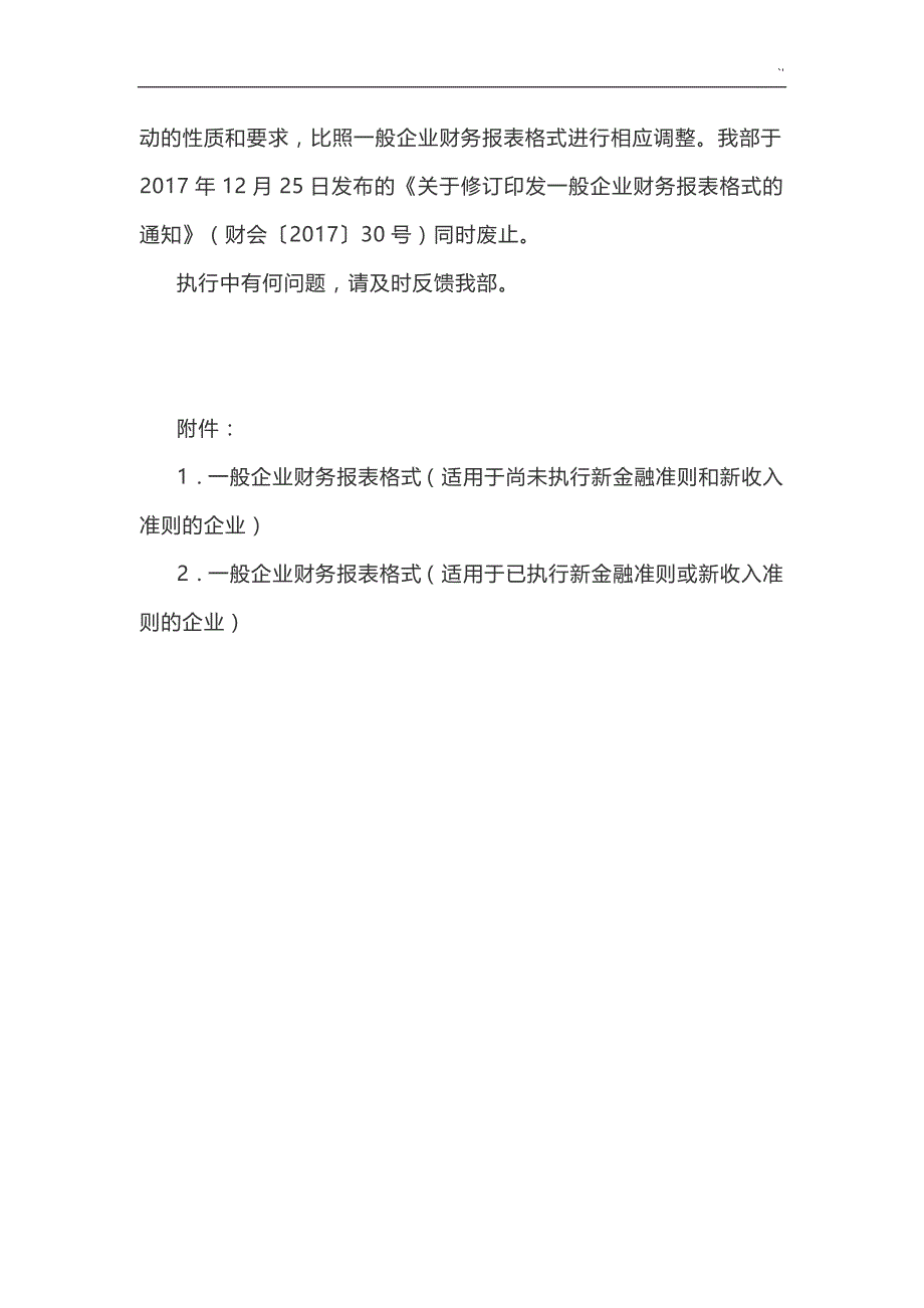 2018年度6月财务报表材料变化新格式详细解读_第2页