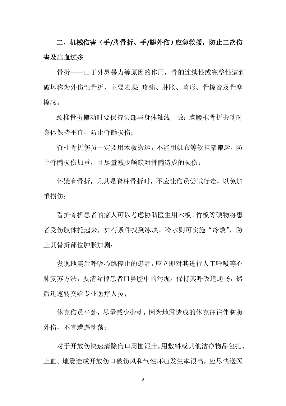 初级应急救护培训方案.doc_第3页