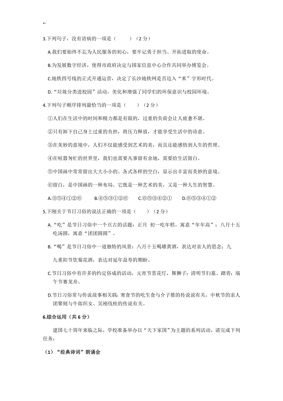 2019年度湖南地区长沙市中考-语文试题(word版,含答案解析)_第2页