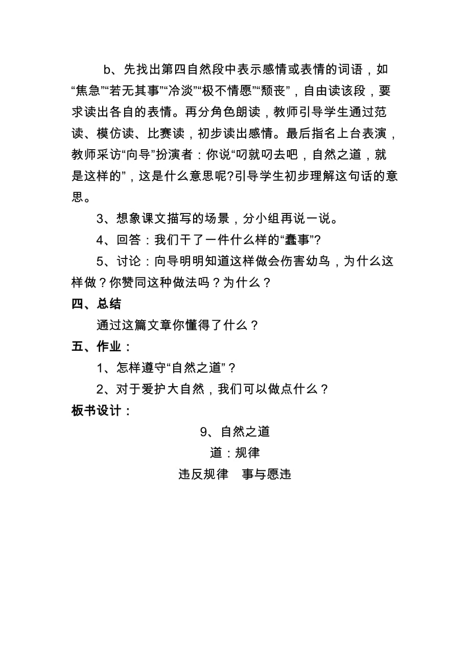 四年级人教版语文下册9、《自然之道》教学设计_第3页