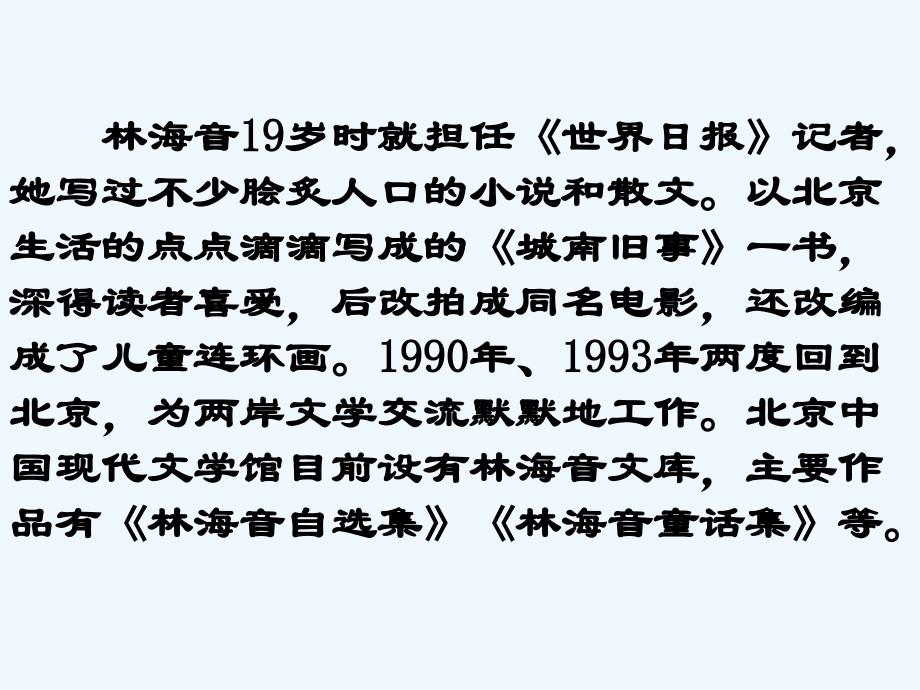 五年级语文人教版下册6冬阳童年骆驼队_第3页