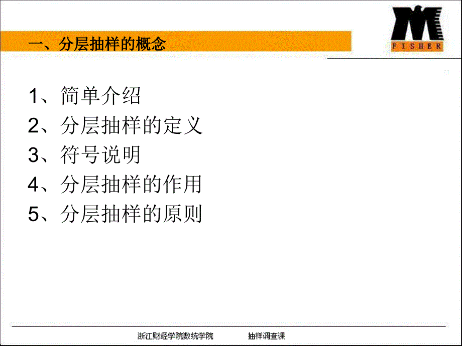 抽样技术课件第三章分层抽样_第3页