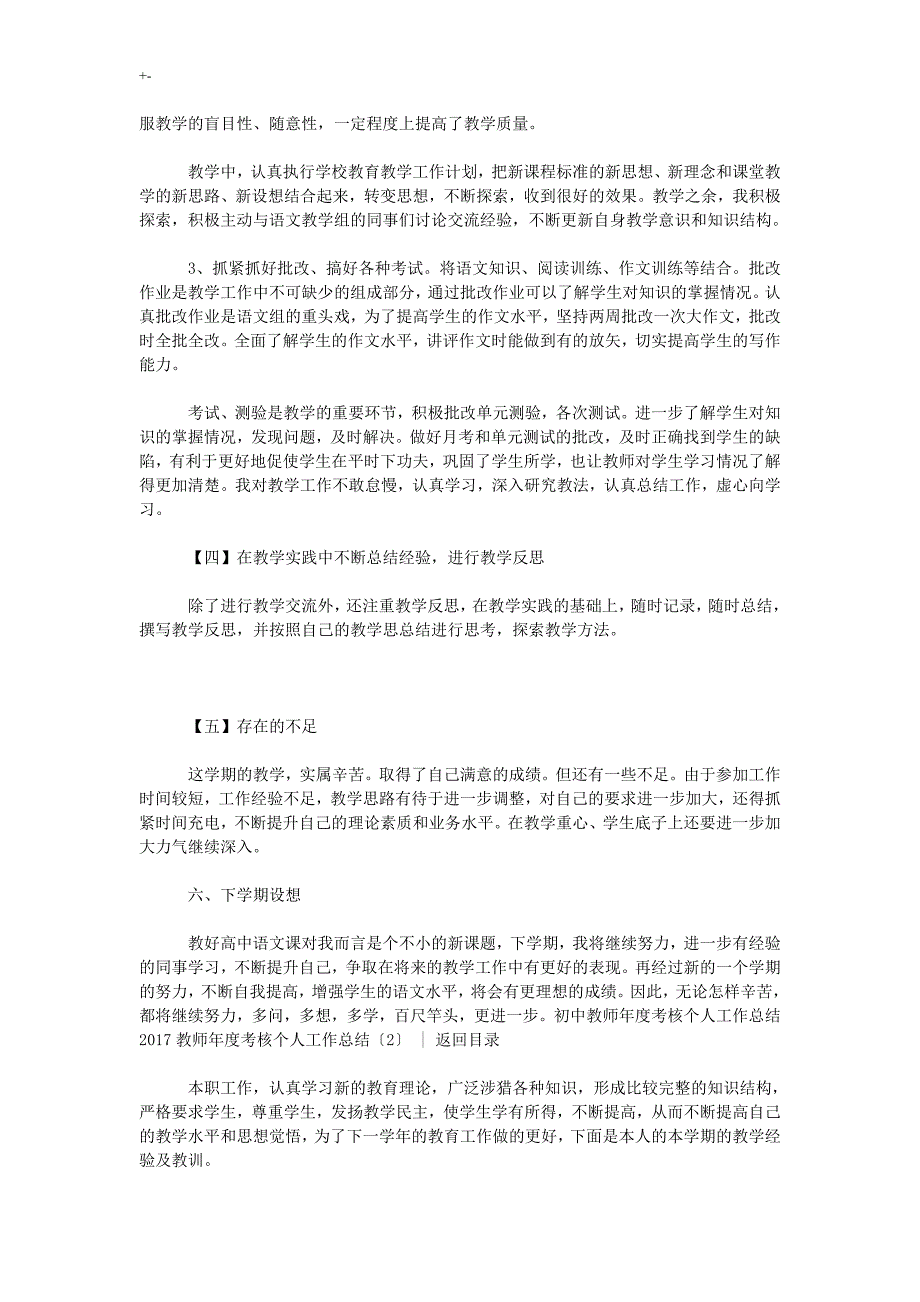 2019年度教师年度考核个人情况工作学习总结4篇_第2页