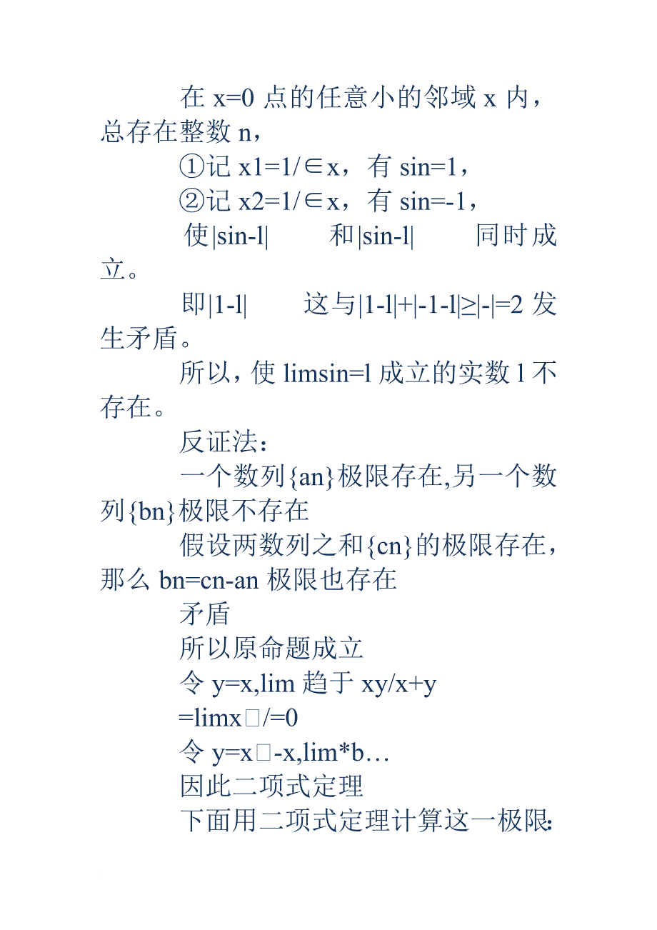 如何证明极限不存在(精选多篇).doc_第4页