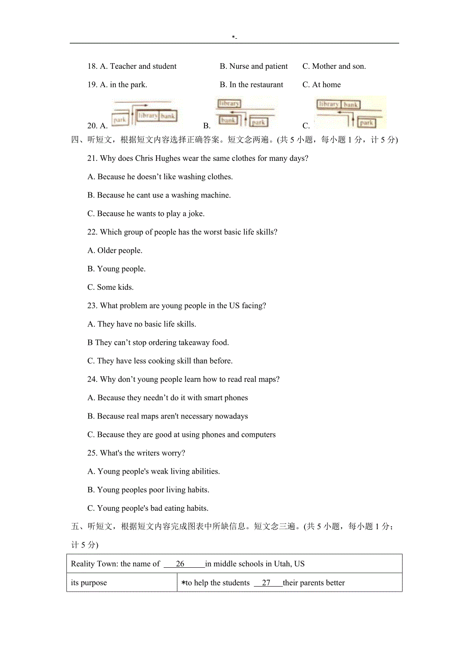 2018年度成都市中考-英语试题,答案解析_第2页