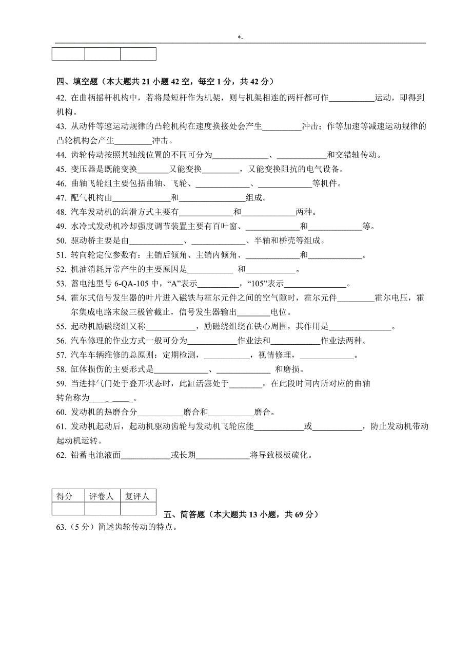 2018年度汽修专业对口单招模拟试卷(答案解析内容)_第5页