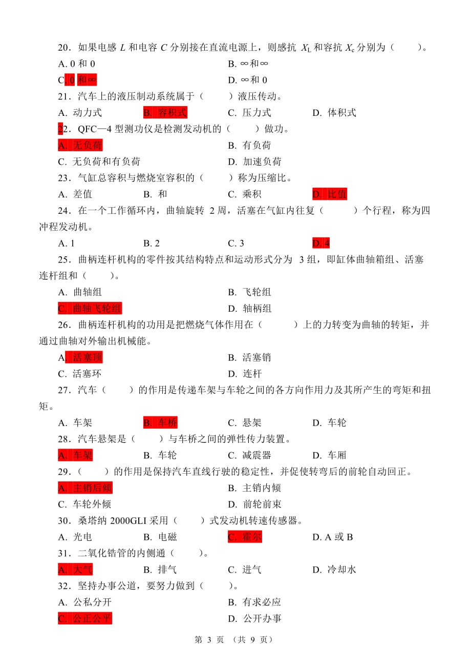 初级汽车修理工试题2.doc_第3页