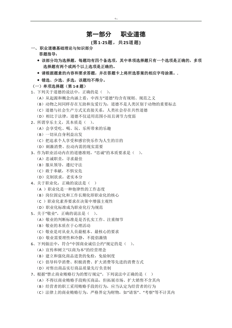 2018年度5月企业的人力资源管理计划师一级真命题及其参考总结地答案解析_第2页