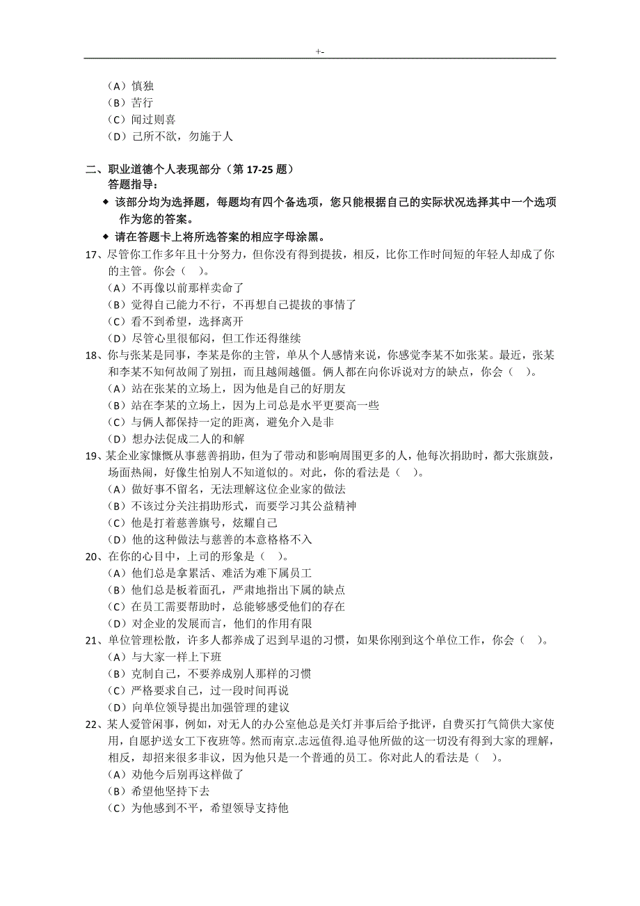 2018年度5月企业的人力资源管理计划师一级真命题及其参考总结地答案解析_第4页