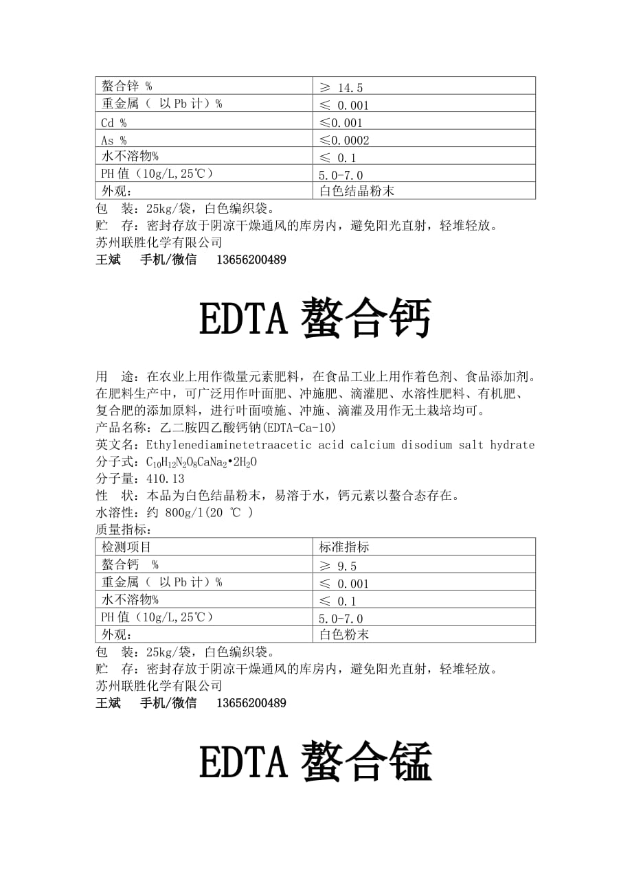 edta螯合各元素的溶解度_第2页