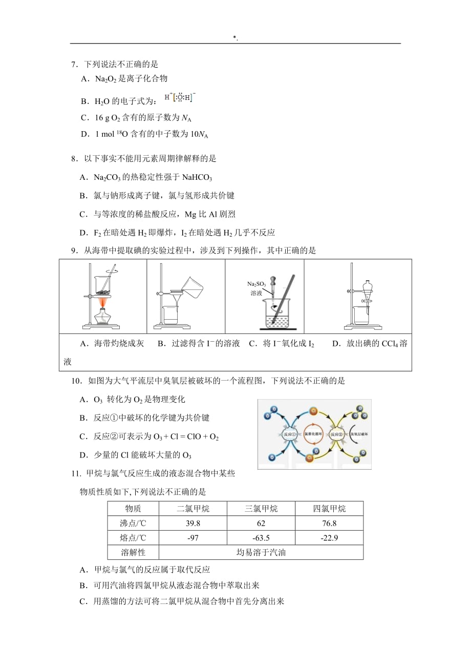 2016.7朝阳高一化学期末试题与答案解析_第2页