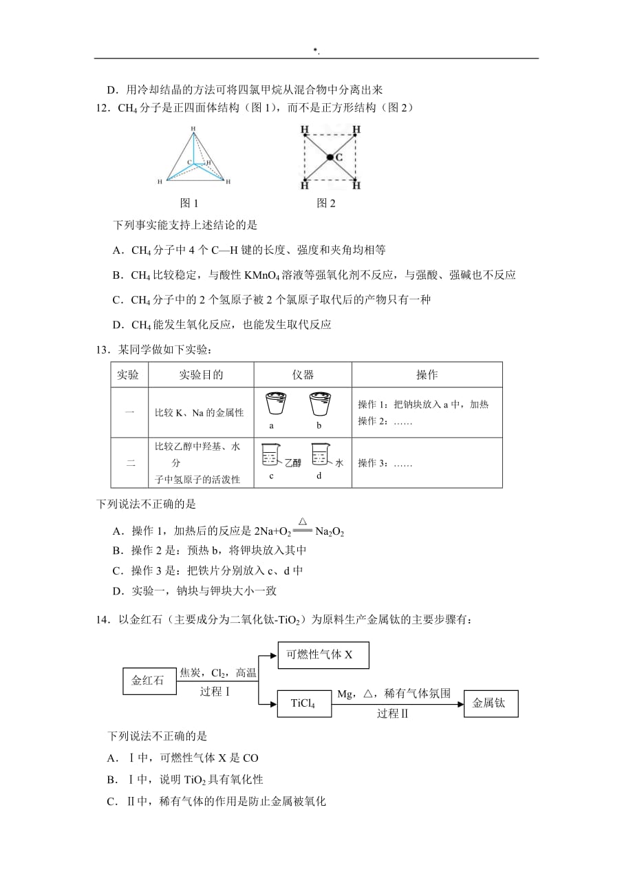 2016.7朝阳高一化学期末试题与答案解析_第3页