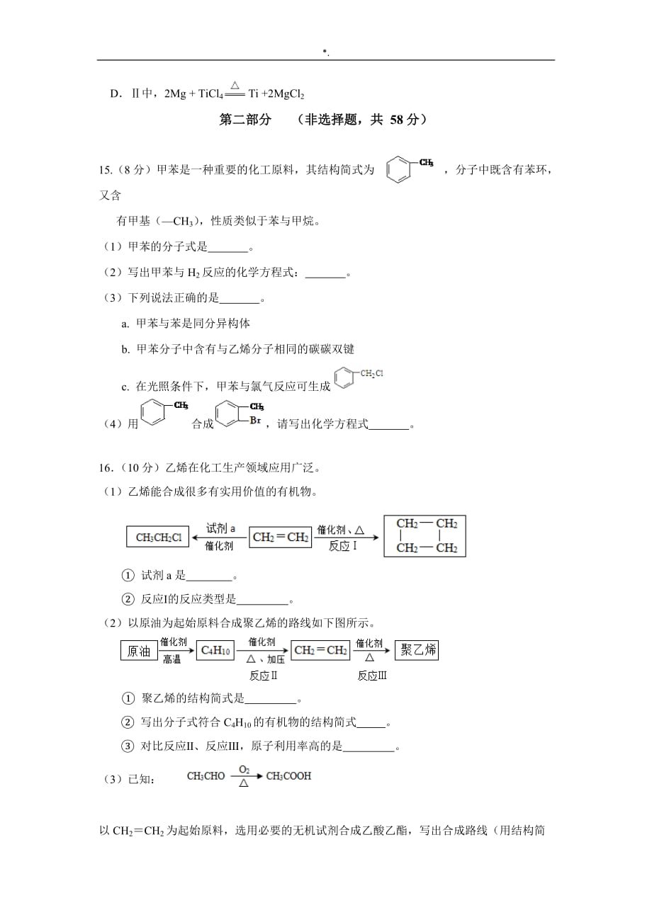 2016.7朝阳高一化学期末试题与答案解析_第4页