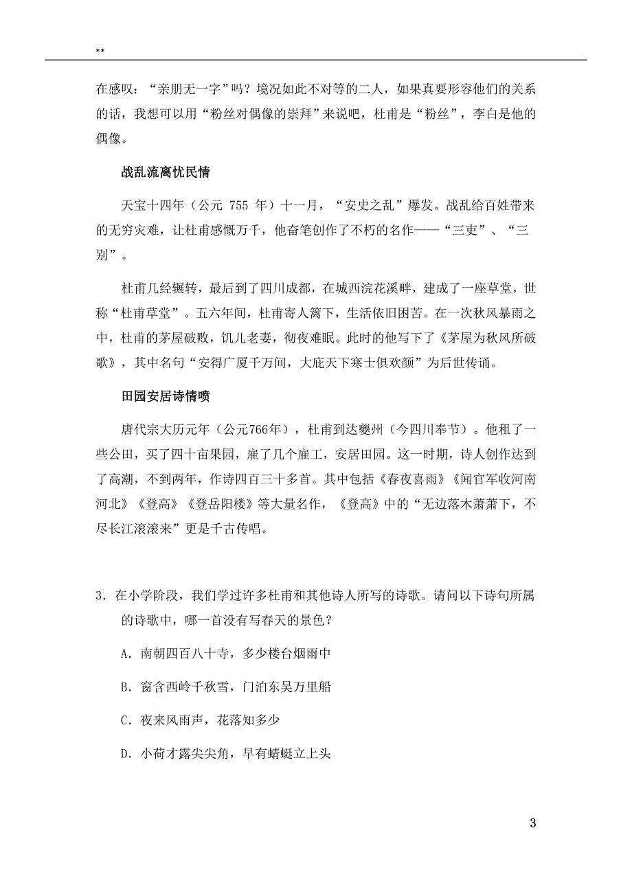 2017年郑州小学升初统一测评全科试卷(高清含内容答案解析)_第3页