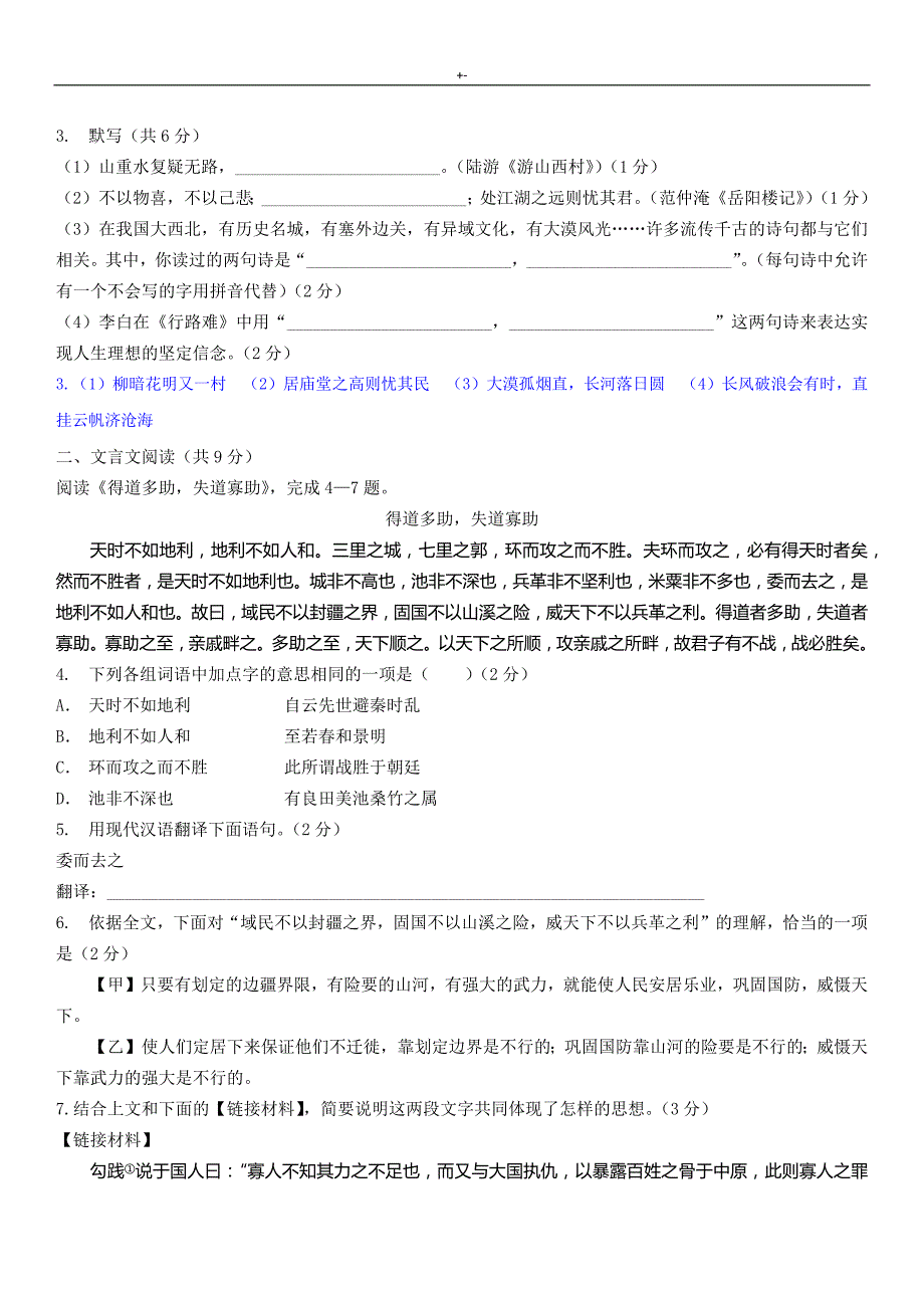 2017年北京地区中考-语文试卷及其答案解析(Word版)_第3页