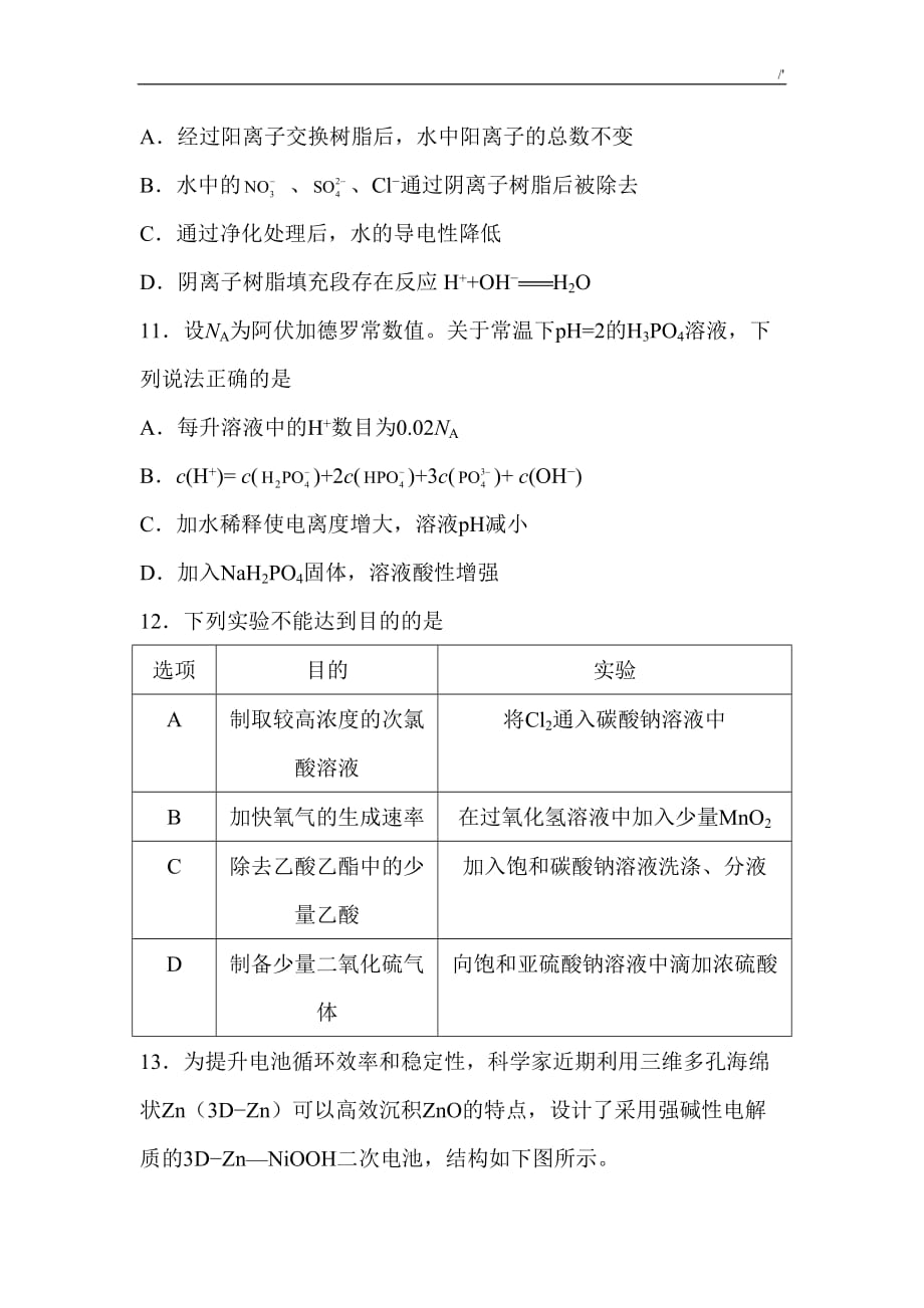 2019年度全国卷3理科综合(化学)_第2页