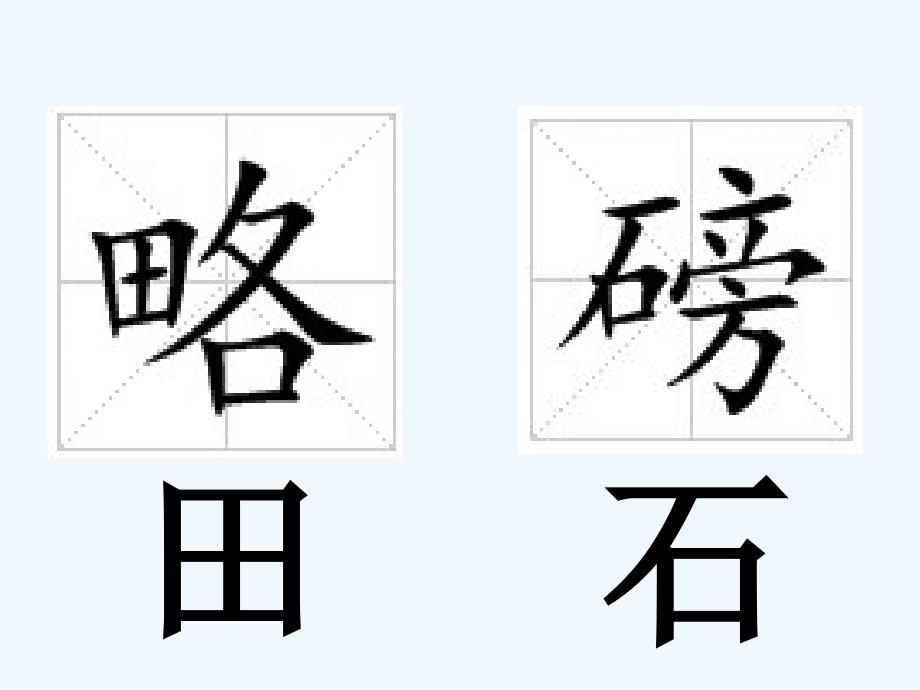 四年级人教版语文下册《两个铁球同时着地》ppt课件_第3页