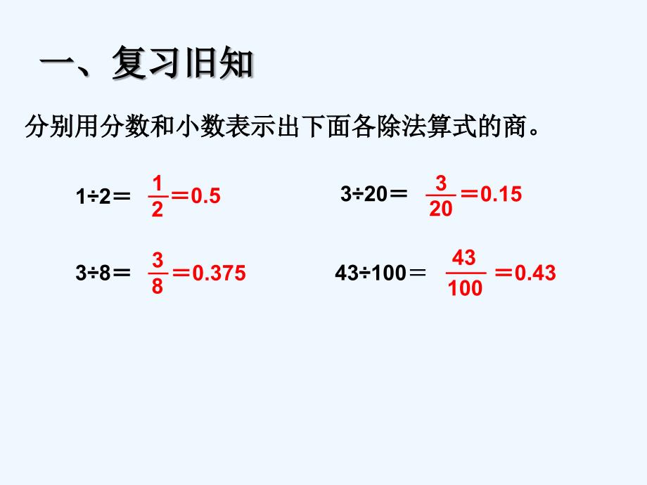 数学人教版六年级下册第二课时 小数、分数化成百分数常用百分率_第2页