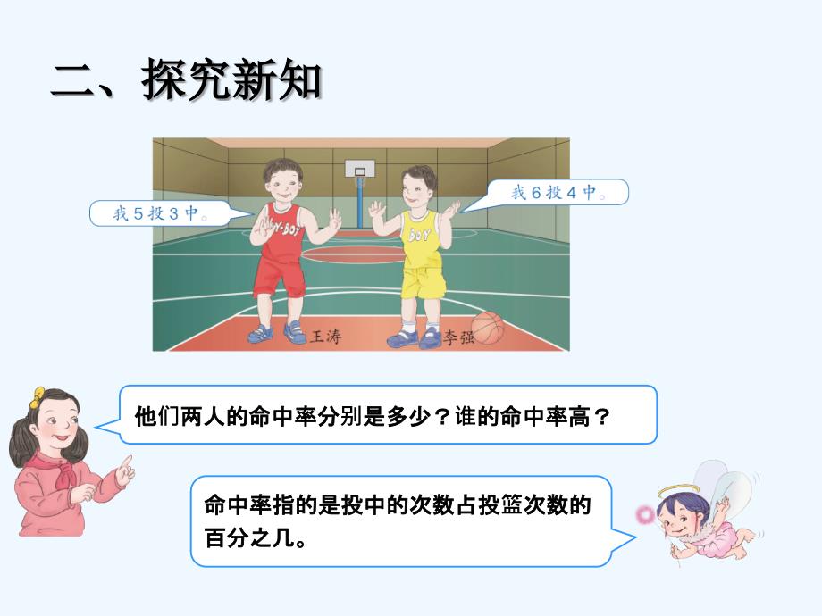 数学人教版六年级下册第二课时 小数、分数化成百分数常用百分率_第3页