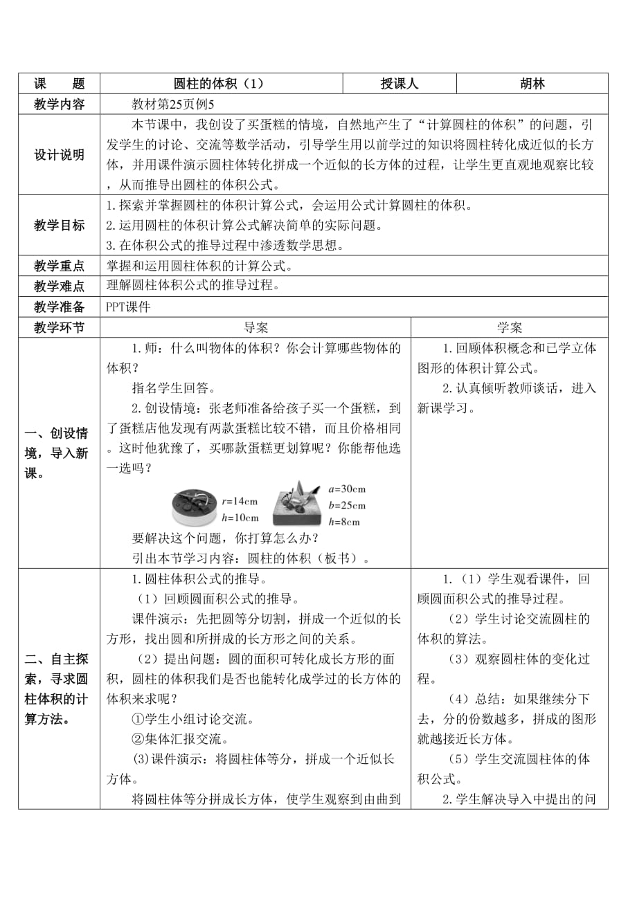 数学人教版六年级下册圆柱的体积(1)_第1页