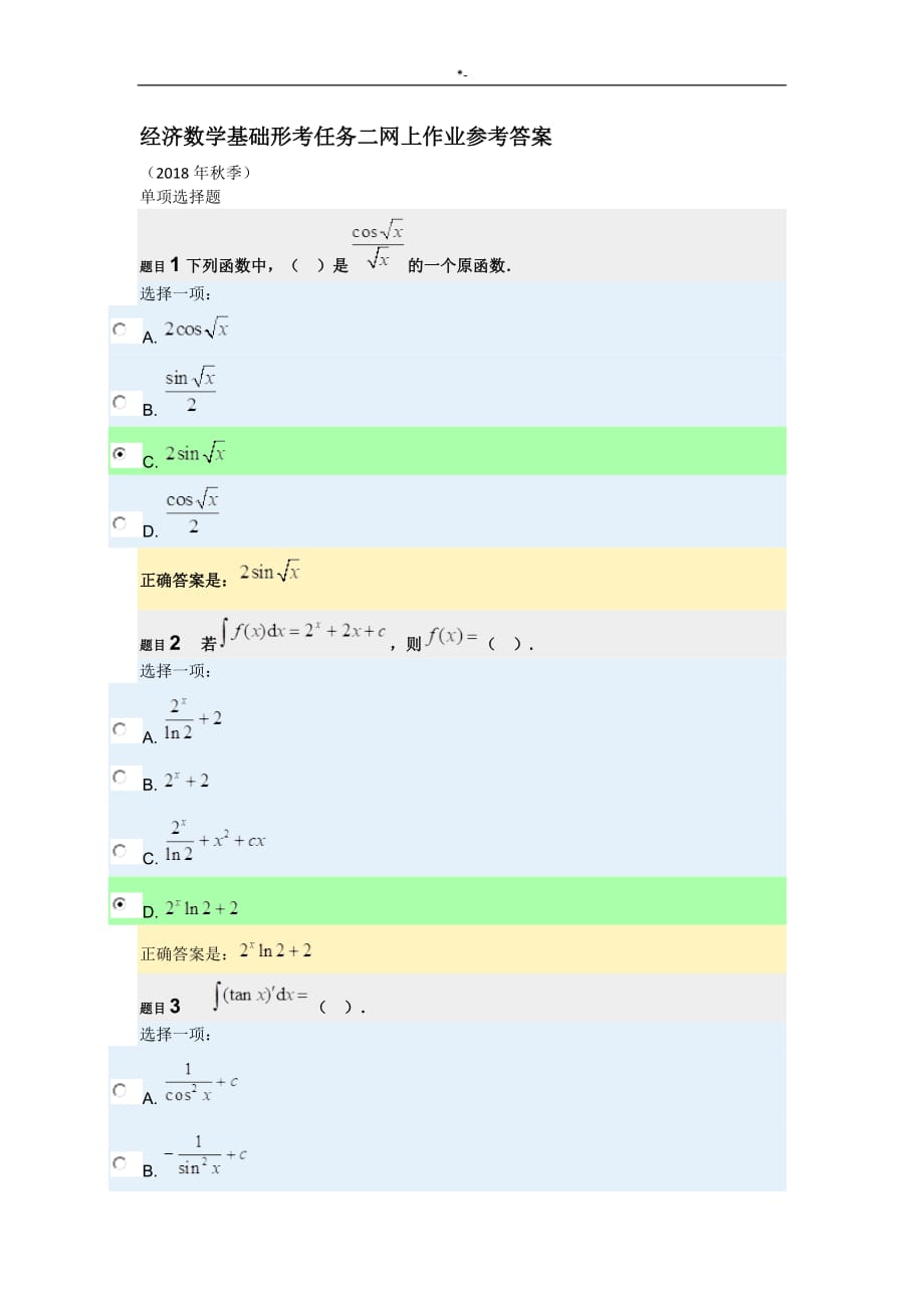 2018年度秋经济数学习基础形考任务二网上作业参考总结地答案解析_第1页