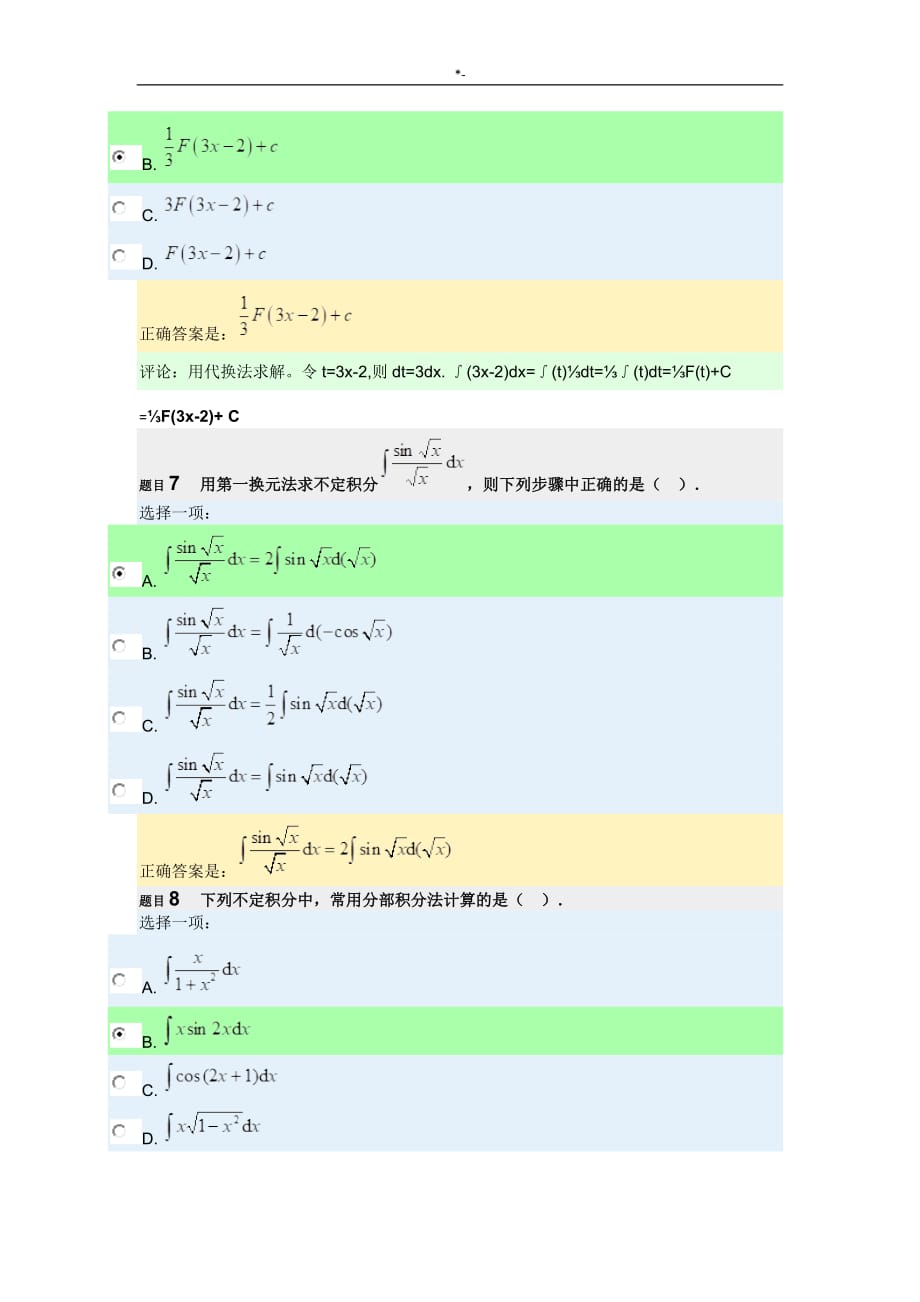 2018年度秋经济数学习基础形考任务二网上作业参考总结地答案解析_第3页