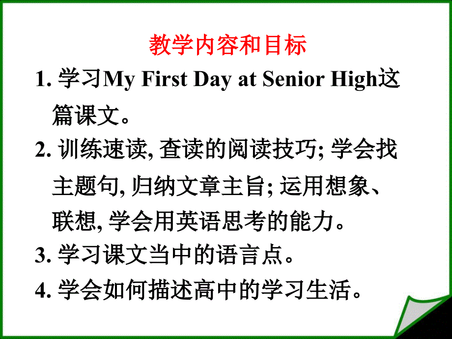 《My-First-Day-at-Senior-High：Reading》课件_第3页