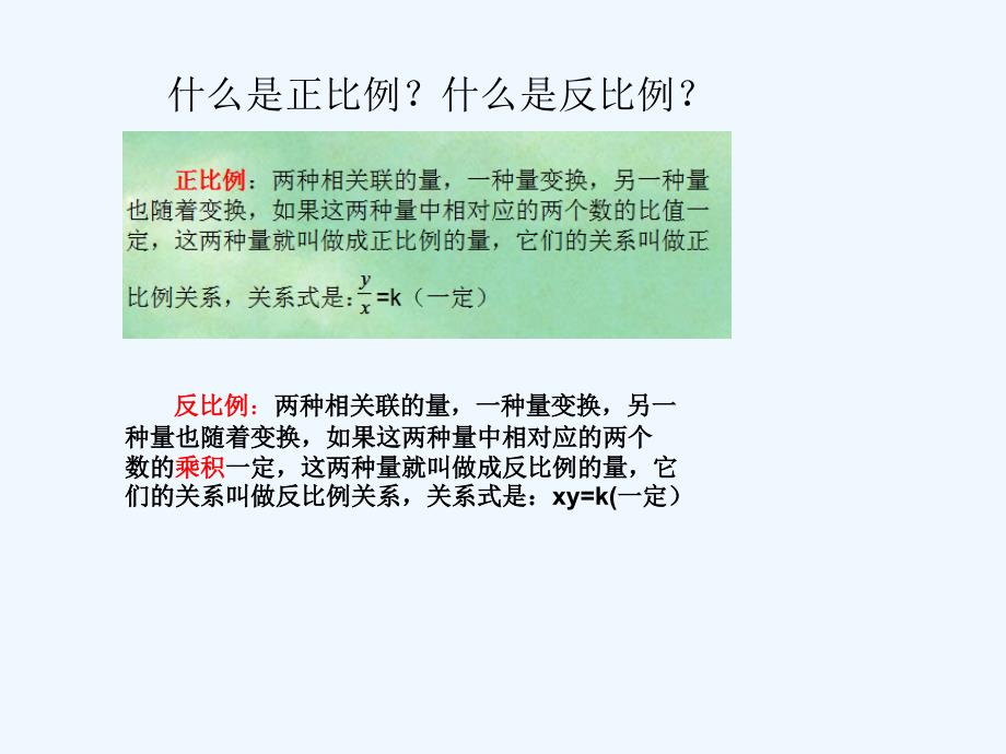 数学人教版六年级下册比例的应用的复习与整理_第2页