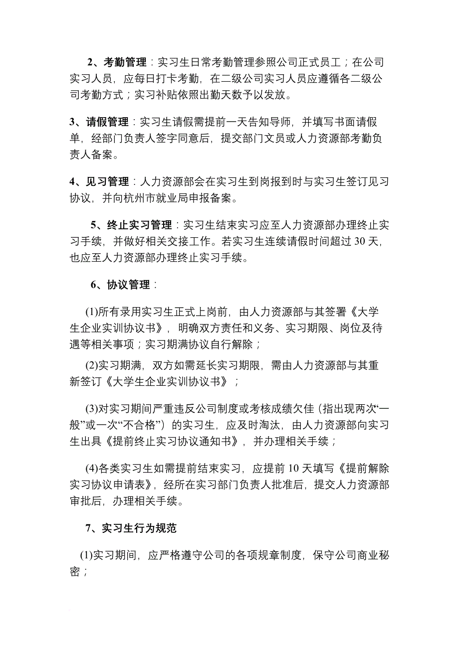 实习生管理办法.doc_第4页