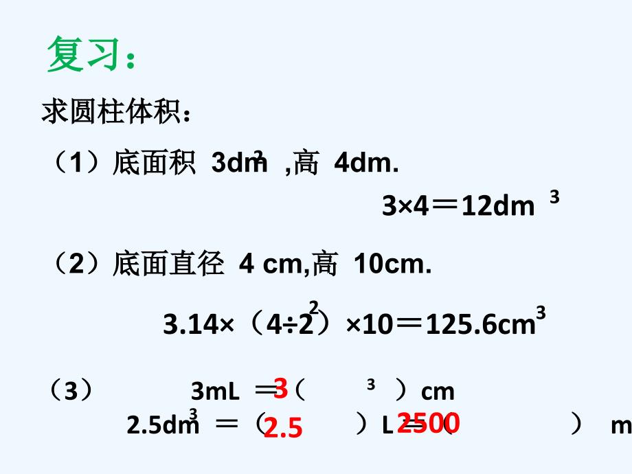 数学人教版六年级下册用圆柱体体积解决问题_第2页