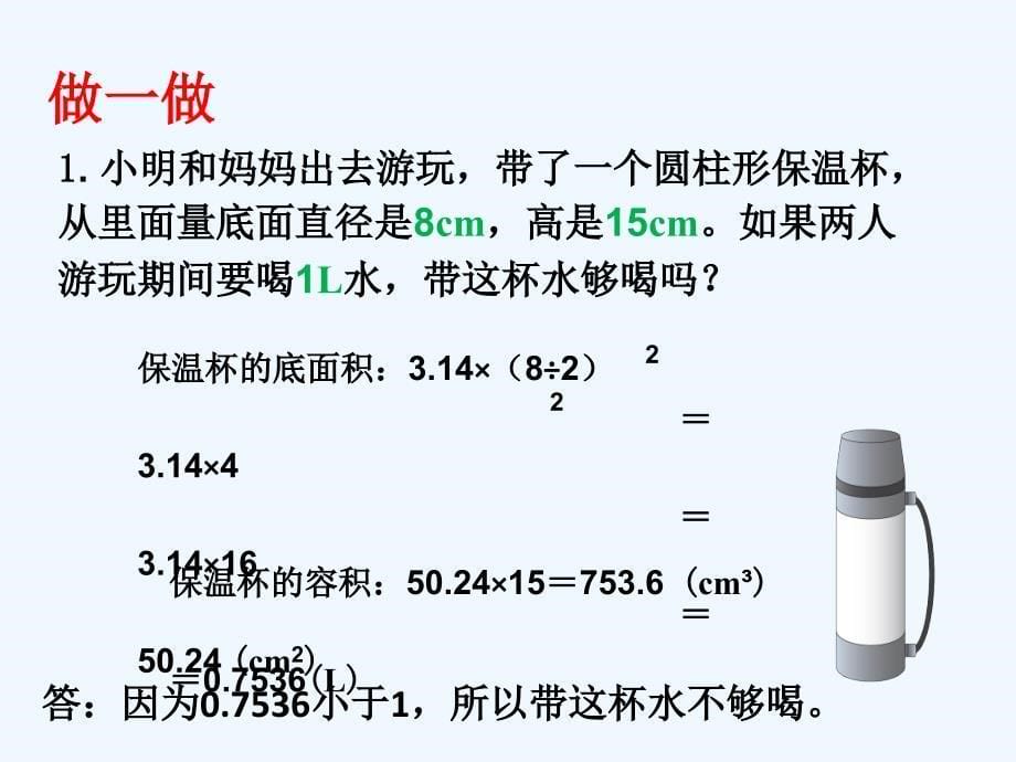 数学人教版六年级下册用圆柱体体积解决问题_第5页