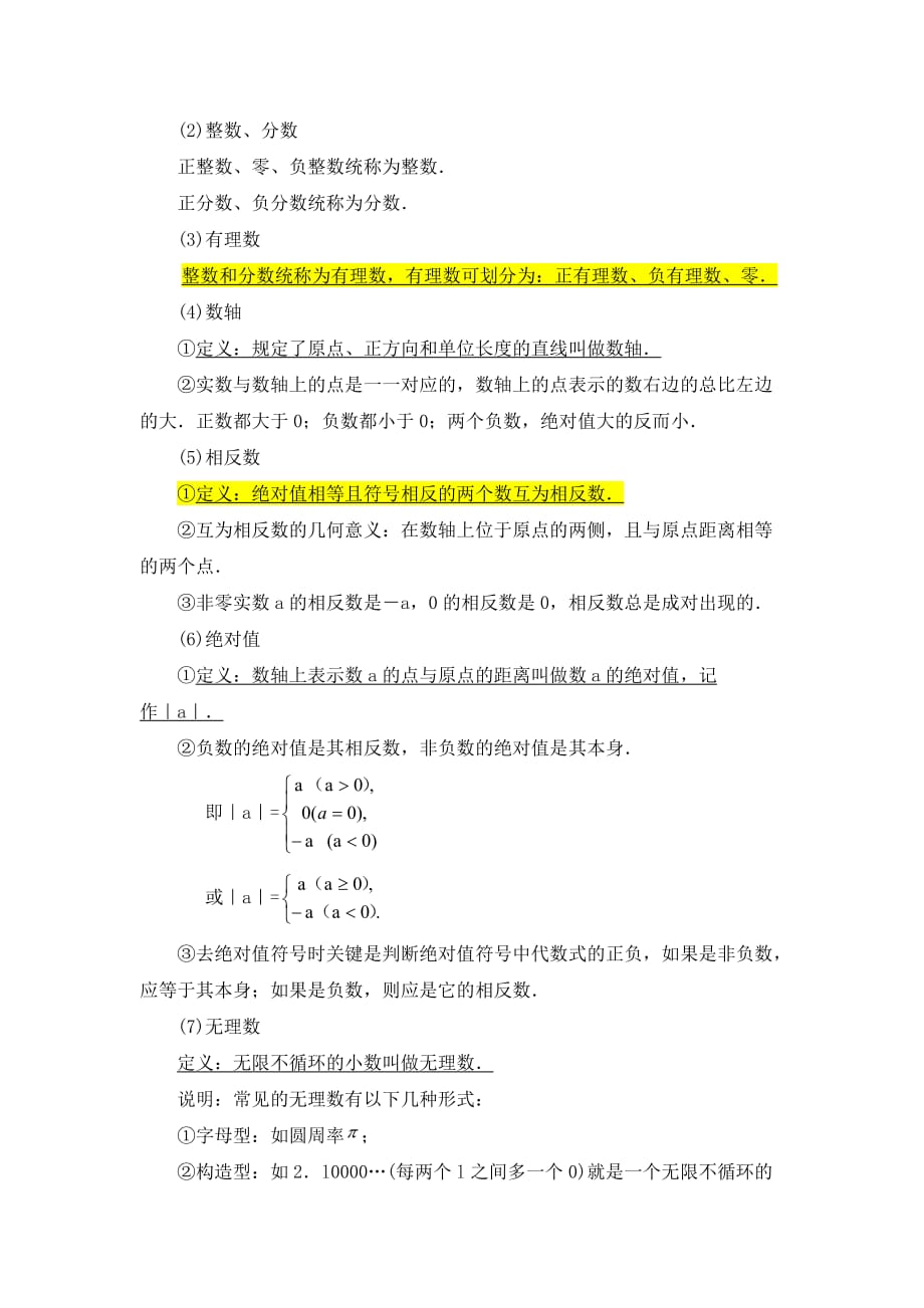 实数知识点及其运算.doc_第2页