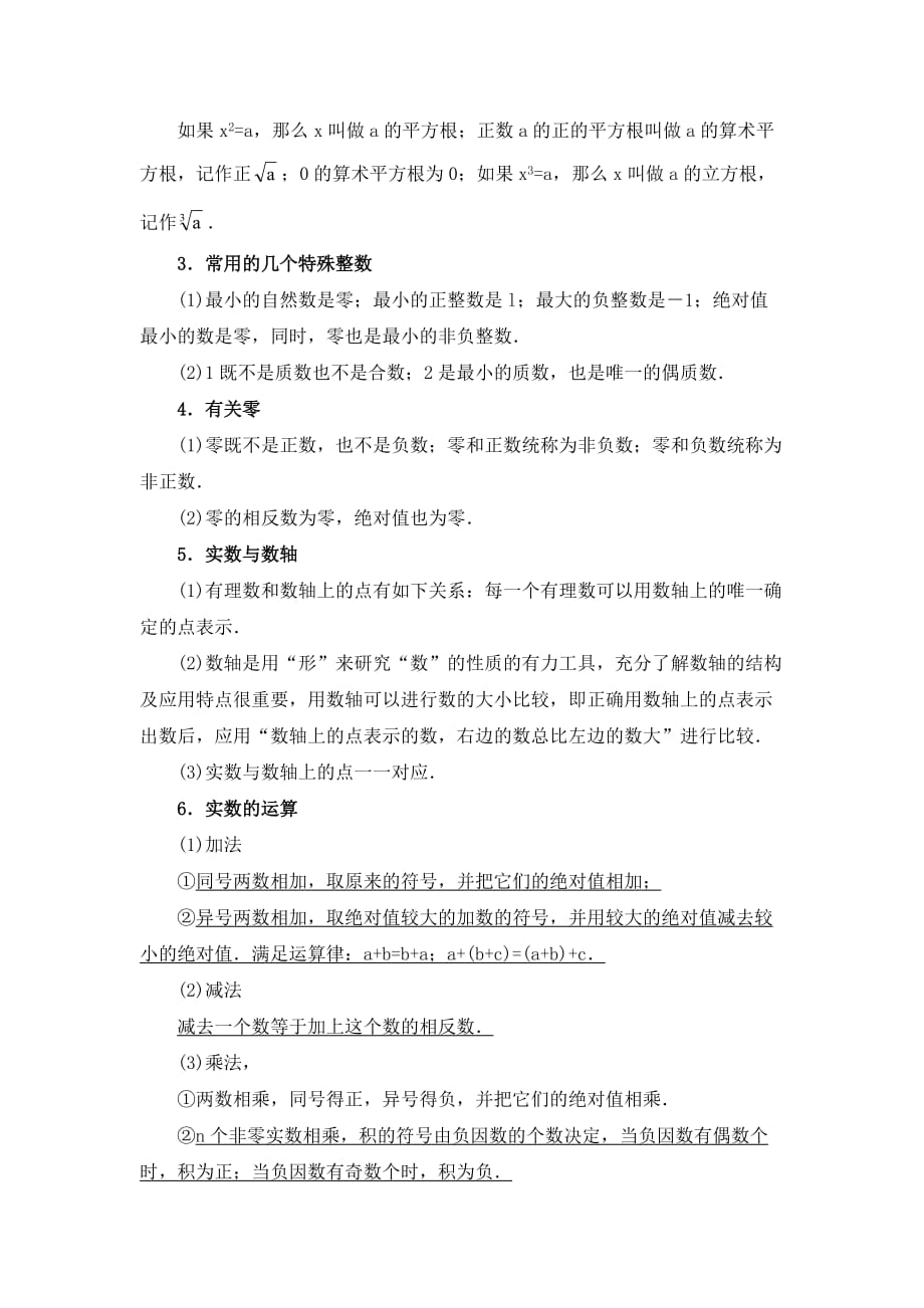 实数知识点及其运算.doc_第4页