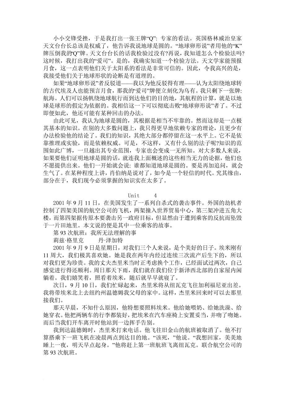 大学英语精读第四册课文翻译.doc_第5页