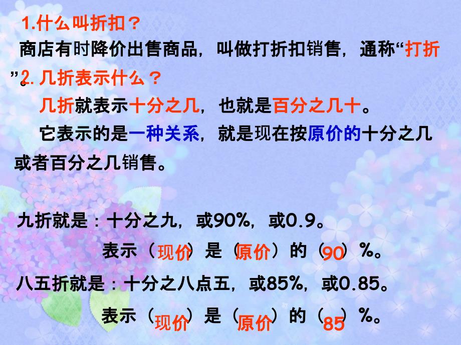 数学人教版六年级下册《折扣》人教版六年级数学_第4页