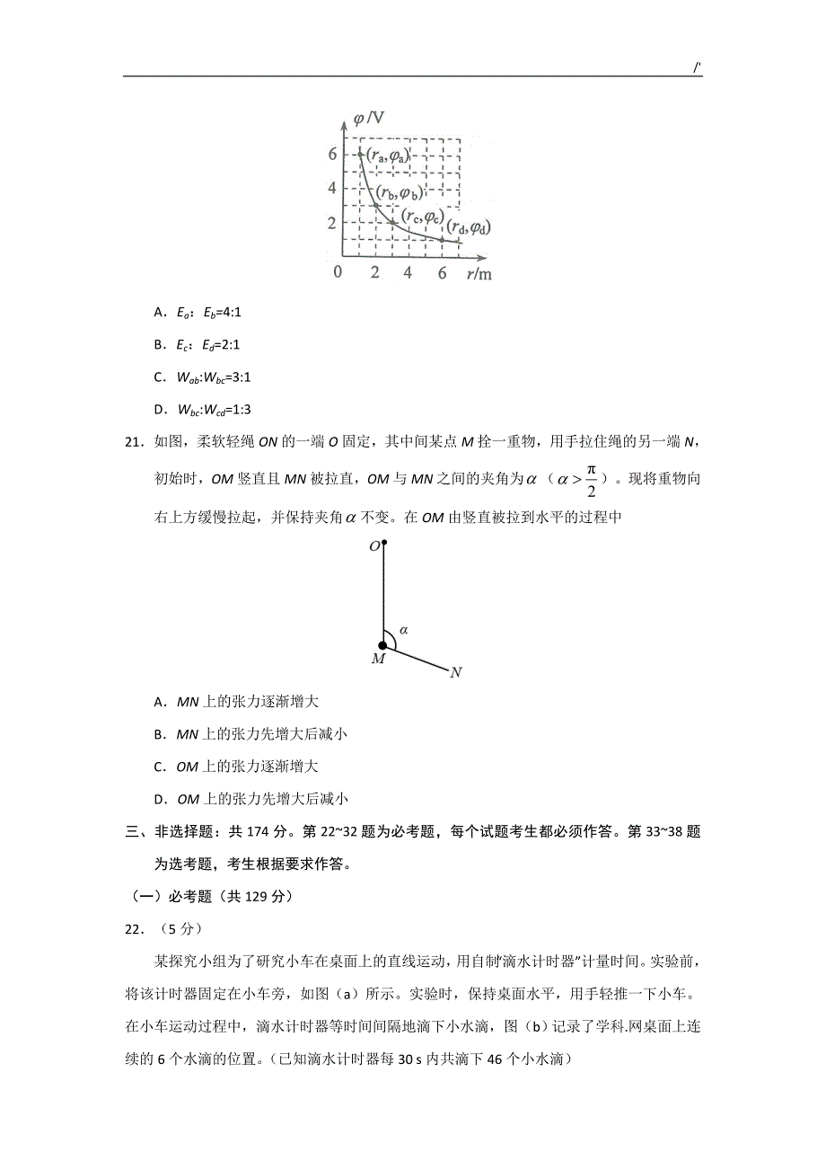 2017年全国高考-理综(物理)试题及其答案解析-全国卷1_第3页