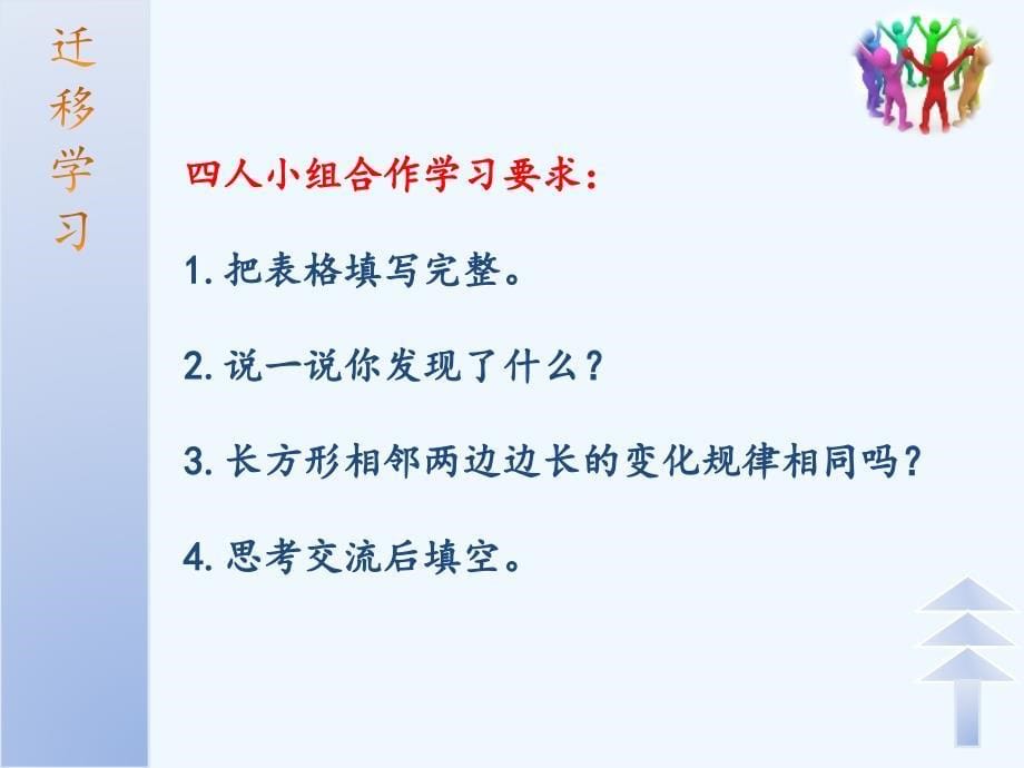 数学北师大版六年级下册反比例微课ppt_第5页