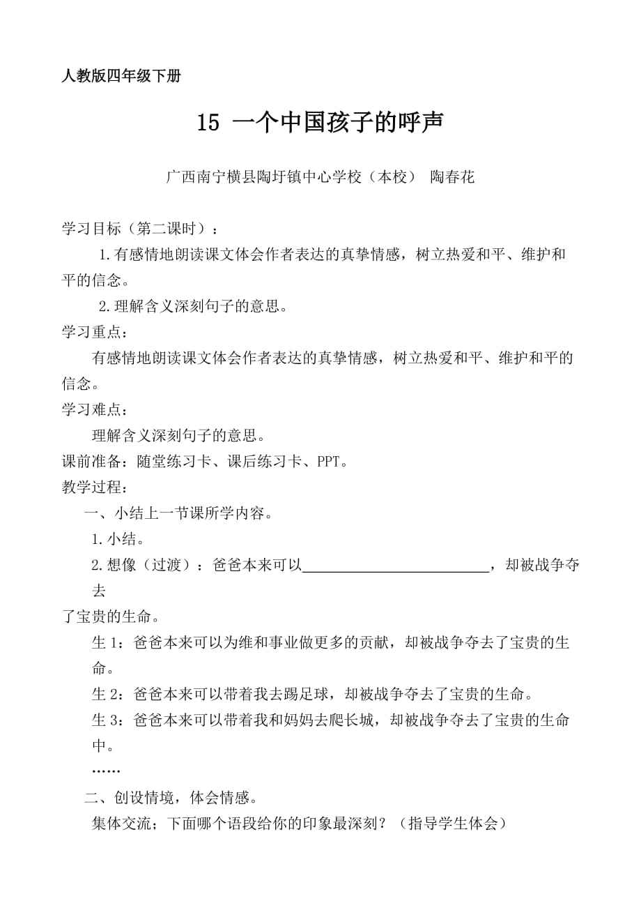 四年级人教版语文下册《一个中国孩子的呼声》第二课时_第1页