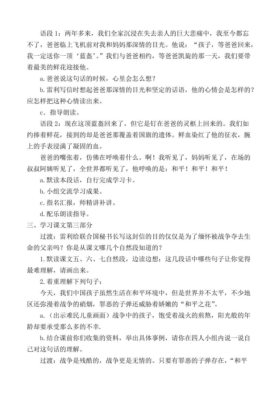 四年级人教版语文下册《一个中国孩子的呼声》第二课时_第2页
